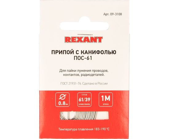 Припой с канифолью ПОС-61 (0.8 мм; спираль; 1 метр) REXANT 09-3108 – изображение 2