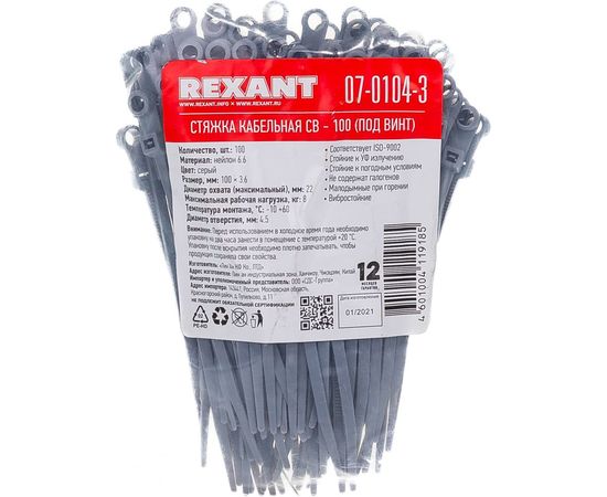 Нейлоновая хомут-стяжка под винт REXANT 100x3,6 мм, серая, упаковка 100 шт. 07-0104-3 – изображение 5