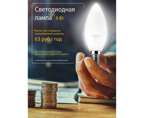 Светодиодная лампа Sholtz свеча 9Вт E14 2700К C37 220-240В пластик LEC3129 – изображение 3