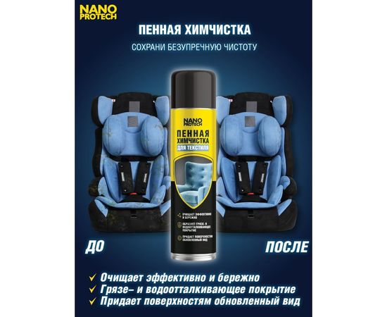Пенная химчистка салона автомобиля NANOPROTECH 650 мл NPXS0035 – изображение 2
