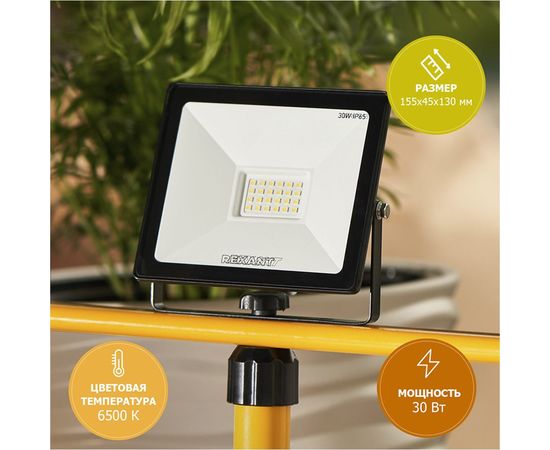 Светодиодный прожектор REXANT, 30Вт 200–260В IP65 2400лм 6500K холодный свет 605-003 – изображение 6