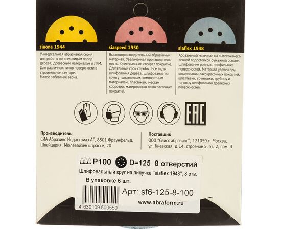Круг шлифовальный на липучке siaflex 1948 (5+1 шт; 125 мм; 8 отверстий; P100) sia Abrasives sf6-125-8-100 – изображение 4