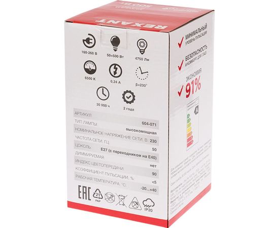 Светодиодная высокомощная лампа REXANT 50Вт E27 с переходником на E40 4750лм 6500K холодный свет 604-071 – изображение 2