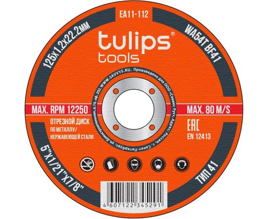 Диск отрезной по металлу WA54TBF (125х1.2х22.2 мм) Tulips tools EA11-112 