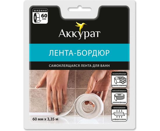 Самоклеящаяся лента-бордюр Аккурат 60 мм x 3.35 м белая hk41764 