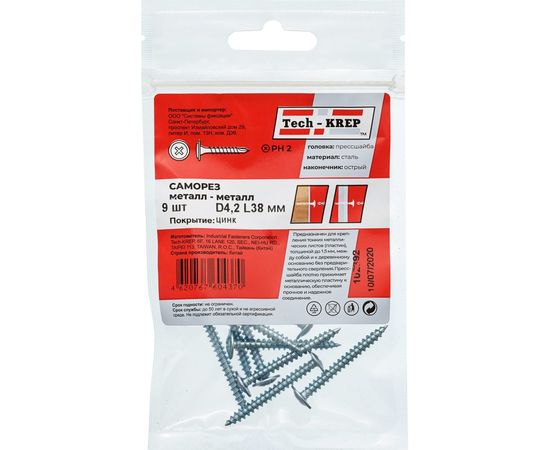 Саморез Tech-Krep ШСММ 4,2х38 9 шт, пакет 102392 – изображение 2