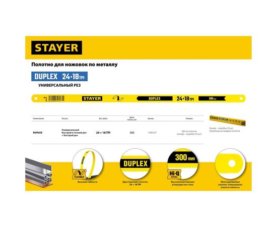Двустороннее полотно по металлу (300х12 мм; 24/18 TPI) Stayer 1589-02_z01 – изображение 2