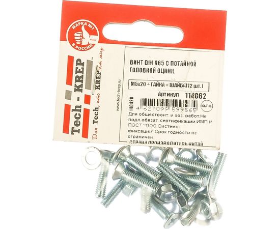 Винт Tech-Krep DIN965 с потайной головкой, оцинкованный M5х20 + гайка + шайба 12 шт - пакет Tec 114062 – изображение 2