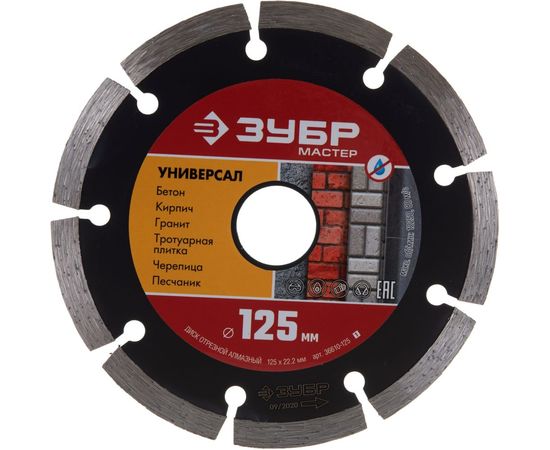 Диск алмазный отрезной сегментный по бетону, кирпичу, камню УНИВЕРСАЛ (125х22.2 мм) Зубр 36610-125_z01 
