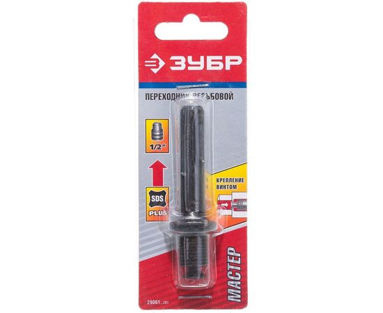 Переходник с SDS+ на патрон с винтом для перфораторов Зубр 29061_z01 