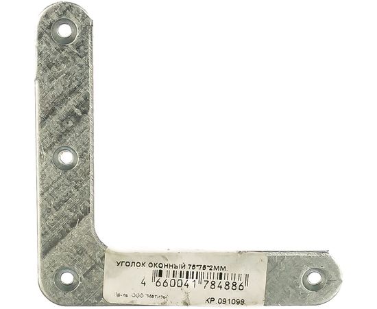 Оконный уголок ГОСКРЕП 75х75х2мм. 13-0020910 