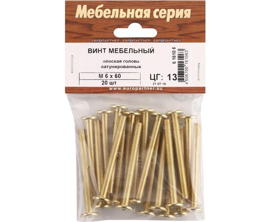 Мебельный винт с плоской головкой ЕВРОПАРТНЕР латунир. М6х60 20шт. 6 1610 6 