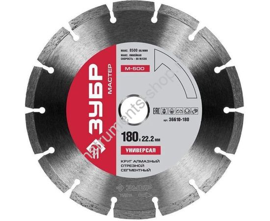 Диск алмазный отрезной сегментный по бетону, кирпичу, камню, УНИВЕРСАЛ (180х22.2 мм) Зубр 36610-180_z01 