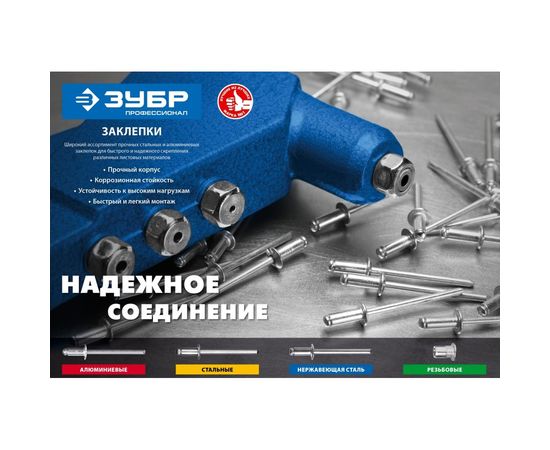 Алюминиевые заклепки Зубр Профессионал 3.2х6 мм, 50 шт. 313106-32-06 – изображение 3