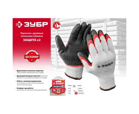 Трикотажные перчатки с двойной обливной ладонью из латекса Зубр МAСTEP р. L-XL, 10 пар 11459-K10 – изображение 3