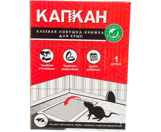 Клеевая ловушка КАПКАН клей, книжка для крыс hk29034 – изображение 4