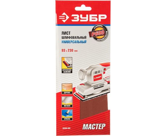 Лист шлифовальный универсальный на зажимах 5 шт. (93х230 мм; Р600) "МАСТЕР" Зубр 35590-600 – изображение 2