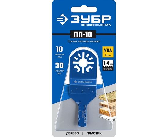 Прямая пильная насадка ПП-10 (10x30 мм) Зубр 15565-10 – изображение 3