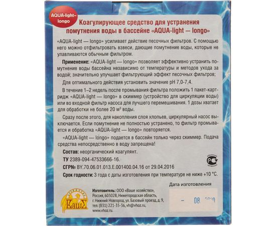 Гранулы для осветления воды в бассейне Ваше Хозяйство Акватория 4 картриджах по 125 г 4620015696201 – изображение 3