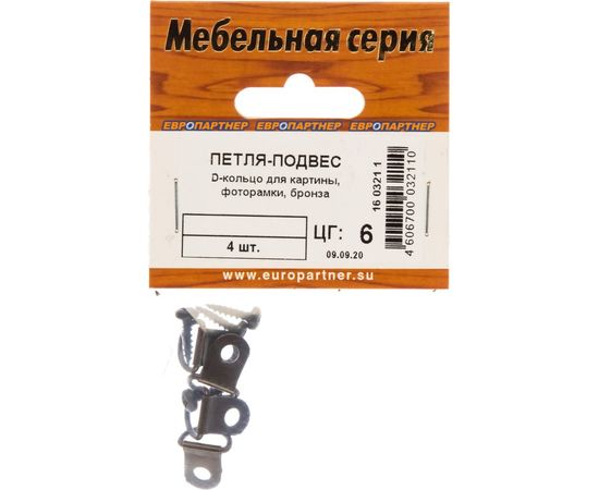 Петля-подвес ЕВРОПАРТНЕР D-кольцо для картины, фоторамки, бронза 4 шт. 16 0321 1 – изображение 2