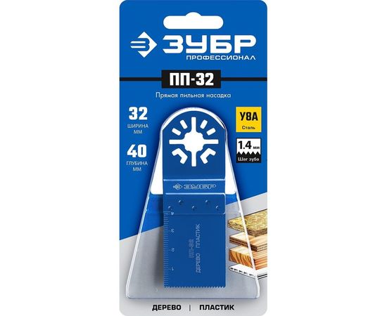Прямая пильная насадка ПП-32 (32x40 мм) Зубр 15565-32 – изображение 2