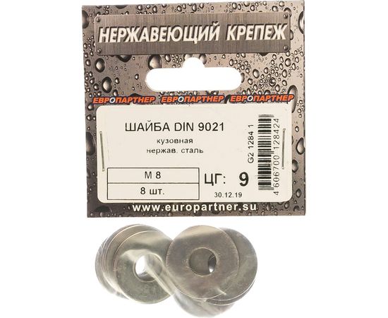 Кузовная шайба ЕВРОПАРТНЕР DIN 9021, M8, нержав. сталь, 8 шт. G2 1284 1 – изображение 2