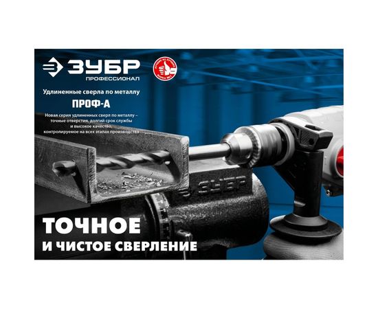 Сверло удлиненное по металлу ПРОФ-А (4х119 мм; Р6М5; класс А) Зубр 29624-4 – изображение 2