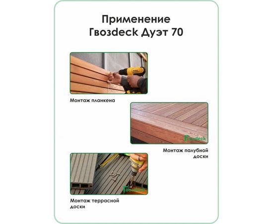 Крепеж Гвозdeck СМАРТ ДУЭТ 70 ПА6 10100000PA00WG03 – изображение 7