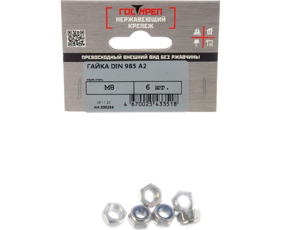 Самостопорящаяся гайка ГОСКРЕП DIN 985 М8 нержав. сталь 6 шт. 10-0023880 – изображение 2