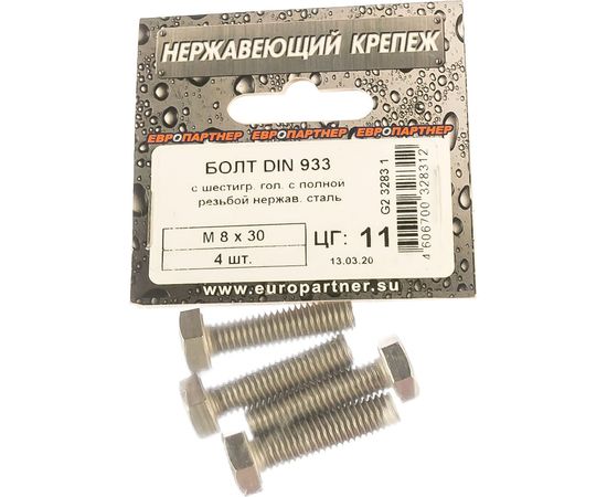 Болт с шестигранной головкой, с полной резьбой ЕВРОПАРТНЕР DIN 933 нержав. сталь, 8х30 мм, 4 шт. G2 3283 1 – изображение 2