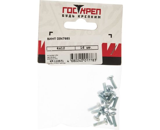 Винт Госкреп DIN7985 М4х12, 16 шт. 6-0054800 – изображение 2