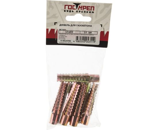 Дюбель металл для газобетона Госкреп 10х60, 10 шт. 4-0014730 – изображение 5