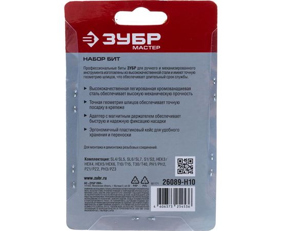 Набор бит МХ-10 Cr-V, двусторонние для шуруповерта ЗУБР 26089-H10 – изображение 9