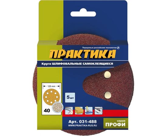 Круг шлифовальный на липкой основе (5 шт; 125 мм; Р40) ПРАКТИКА 031-488 