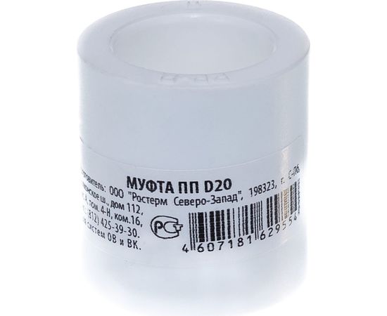 Муфта РОСТерм ПП D20 