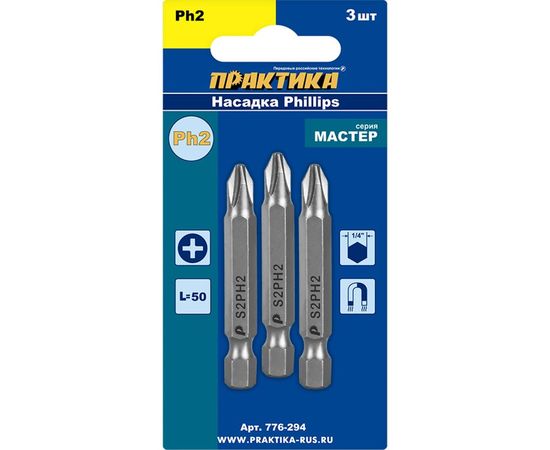 Бита PH-2 Мастер (3 шт; 50 мм) ПРАКТИКА 776-294 