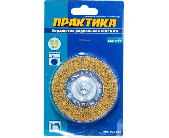 Кордщетка радиальная мягкая (75 мм) для дрели ПРАКТИКА 032-553 