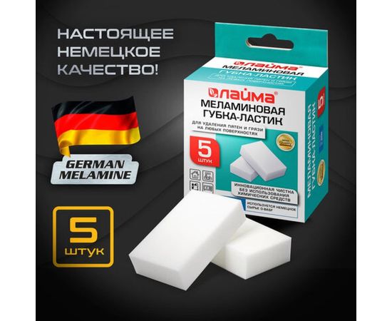 Меламиновая губка-ластик ЛАЙМА для удаления пятен, 5 шт 606891 – изображение 5
