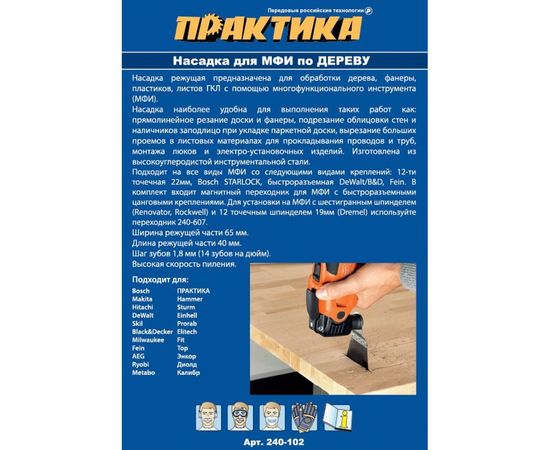 Насадка для МФИ по дереву (68 мм) ПРАКТИКА 240-102 – изображение 4