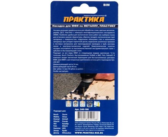 Насадка для МФИ (34 мм) ПРАКТИКА 240-188 – изображение 4