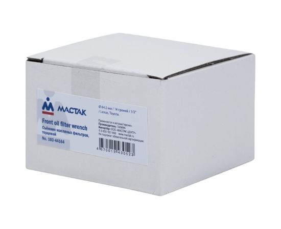 Торцевой съёмник масляных фильтров 64.5мм, 14 граней, Lexus, Toyota МАСТАК 103-44164 – изображение 2