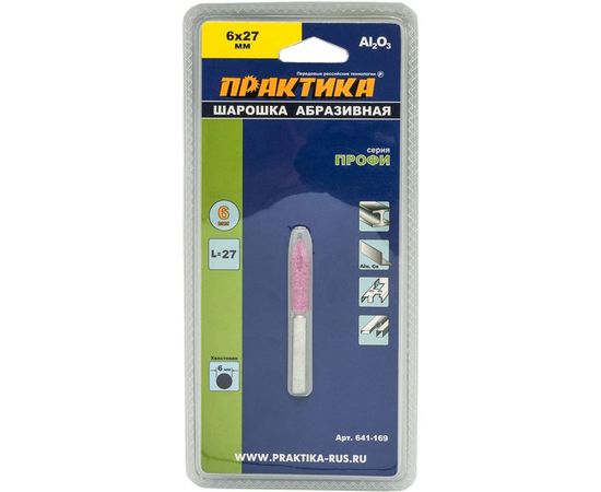 Шарошка абразивная (6х27 мм; хвостовик 6 мм) ПРАКТИКА 641-169 – изображение 4
