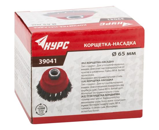 Чашечная стальная корщетка Курс для УШМ 65 мм 39041 – изображение 2