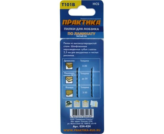 Пилка (2 шт; T101B) для лобзиков ПРАКТИКА 034-434 – изображение 2