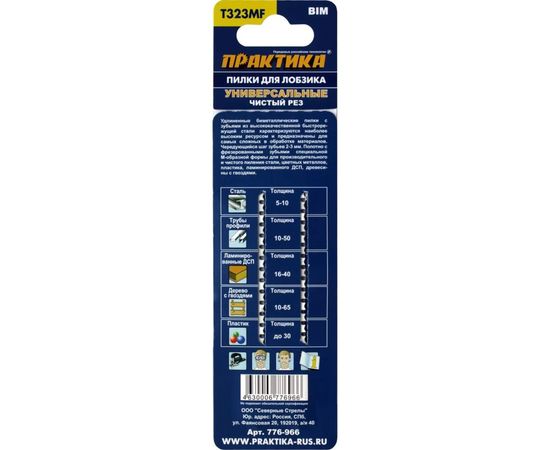 Пилки для лобзиков T323MF (2 шт) ПРАКТИКА 776-966 – изображение 2