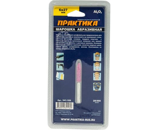 Шарошка абразивная (6х27 мм; хвостовик 6 мм) ПРАКТИКА 641-169 – изображение 3