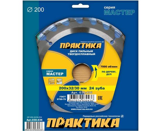 Диск пильный по дереву (200х32/30 мм; Z24) ПРАКТИКА 030-436 – изображение 2