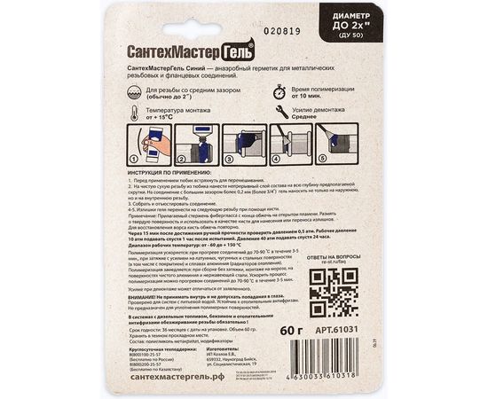 Гель Сантехмастер Синий, тюбик 60 г, блистер 04019 – изображение 2