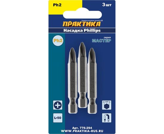 Бита PH-2 Мастер (3 шт; 50 мм) ПРАКТИКА 776-294 – изображение 2