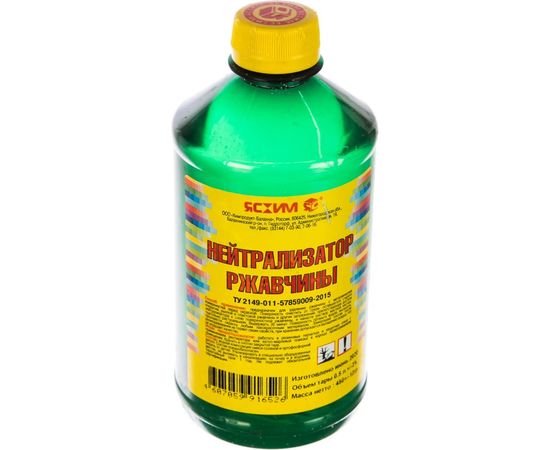 Нейтрализатор ржавчины ЯСХИМ 0.5 л ПЭТ 29428 